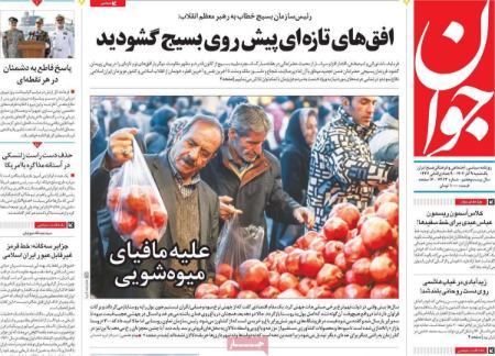 تیتر روزنامه ها،روزنامه های سیاسی و اقتصادی