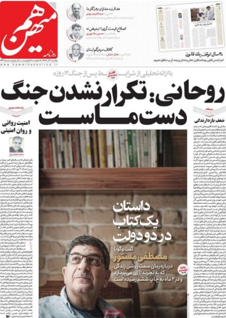 تیتر روزنامه ها،روزنامه های سیاسی و اقتصادی