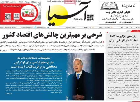 تیتر روزنامه ها،روزنامه های سیاسی و اقتصادی