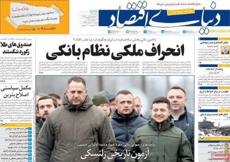 تیتر روزنامه ها،روزنامه های سیاسی و اقتصادی