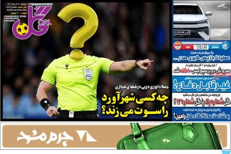 تیتر روزنامه ها،روزنامه های ورزشی