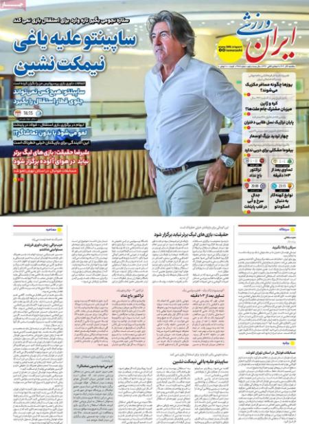 تیتر روزنامه ها،روزنامه های ورزشی