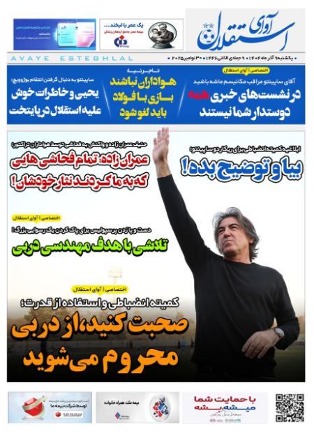 تیتر روزنامه ها،روزنامه های ورزشی