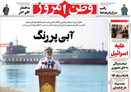 تیتر روزنامه ها،روزنامه های سیاسی و اقتصادی