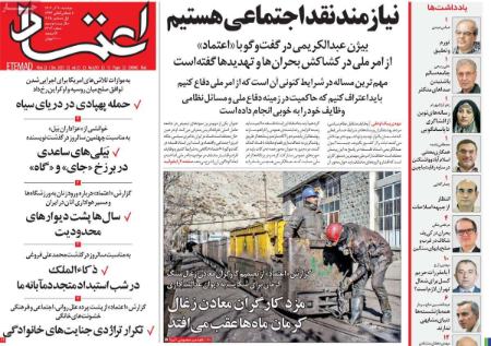 تیتر روزنامه ها،روزنامه های سیاسی و اقتصادی