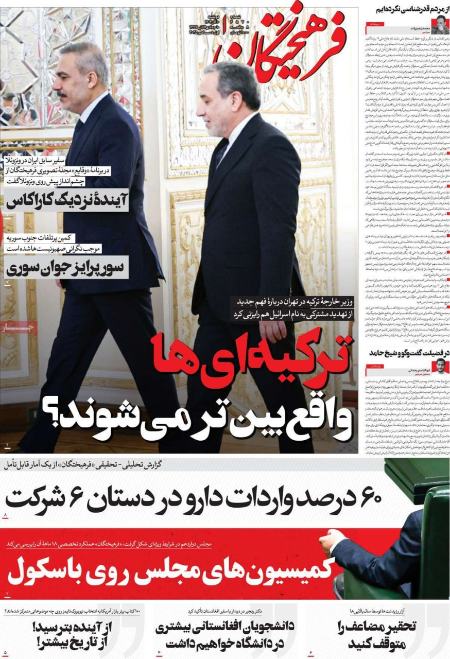 تیتر روزنامه ها،روزنامه های سیاسی و اقتصادی