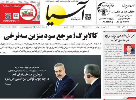 تیتر روزنامه ها،روزنامه های سیاسی و اقتصادی