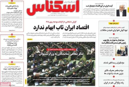 تیتر روزنامه ها،روزنامه های سیاسی و اقتصادی