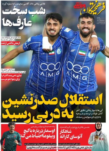 تیتر روزنامه ها،روزنامه های ورزشی