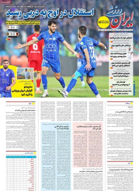 تیتر روزنامه ها،روزنامه های ورزشی