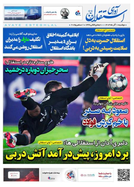 تیتر روزنامه ها،روزنامه های ورزشی