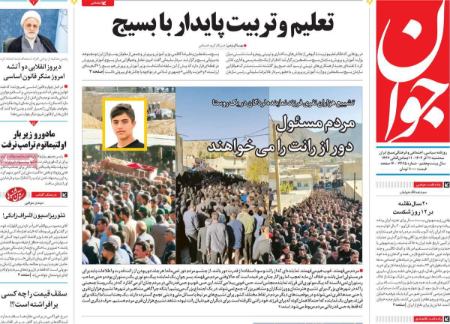 تیتر روزنامه ها،روزنامه های سیاسی و اقتصادی