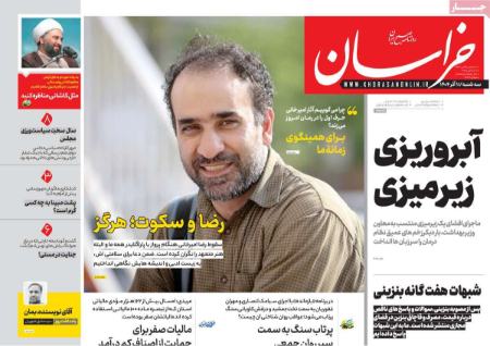 تیتر روزنامه ها،روزنامه های سیاسی و اقتصادی