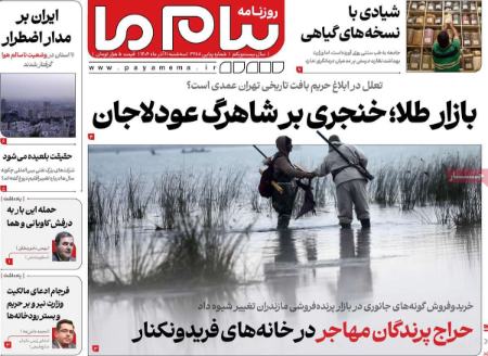 تیتر روزنامه ها،روزنامه های سیاسی و اقتصادی