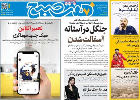 تیتر روزنامه ها،روزنامه های سیاسی و اقتصادی