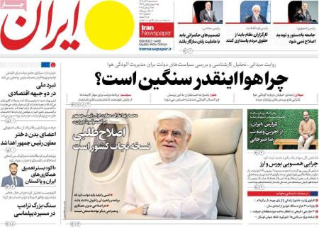 تیتر روزنامه ها،روزنامه های سیاسی و اقتصادی