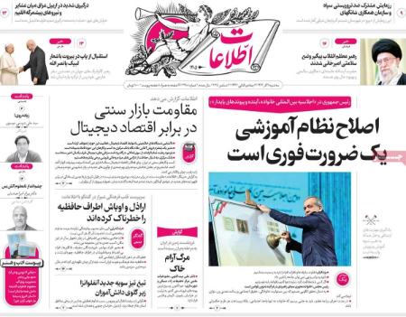 تیتر روزنامه ها،روزنامه های سیاسی و اقتصادی