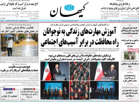 تیتر روزنامه ها،روزنامه های سیاسی و اقتصادی