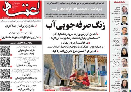 تیتر روزنامه ها،روزنامه های سیاسی و اقتصادی