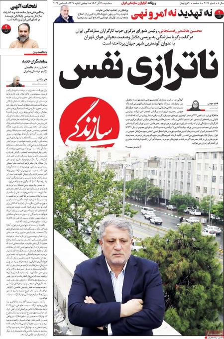 تیتر روزنامه ها،روزنامه های سیاسی و اقتصادی