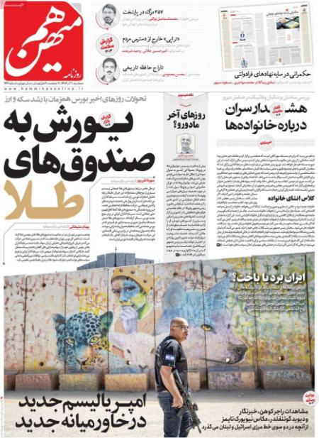 تیتر روزنامه ها،روزنامه های سیاسی و اقتصادی