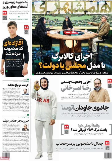 تیتر روزنامه ها،روزنامه های سیاسی و اقتصادی