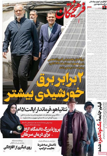 تیتر روزنامه ها،روزنامه های سیاسی و اقتصادی