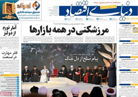 تیتر روزنامه ها،روزنامه های سیاسی و اقتصادی