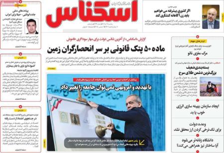 تیتر روزنامه ها،روزنامه های سیاسی و اقتصادی