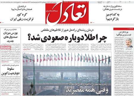 تیتر روزنامه ها،روزنامه های سیاسی و اقتصادی