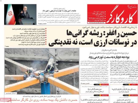 تیتر روزنامه ها،روزنامه های سیاسی و اقتصادی