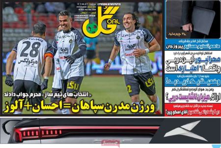 تیتر روزنامه ها،روزنامه های ورزشی