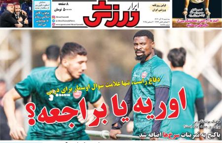 تیتر روزنامه ها،روزنامه های ورزشی