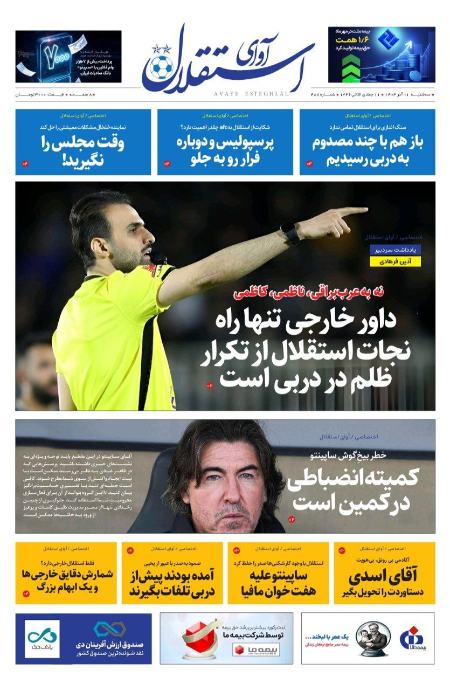 تیتر روزنامه ها،روزنامه های ورزشی