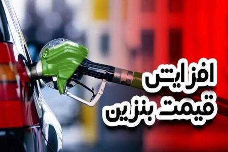 قیمت بنزین،اخبار اقتصادی،خبرهای اقتصادی