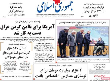 تیتر روزنامه ها،روزنامه های سیاسی و اقتصادی