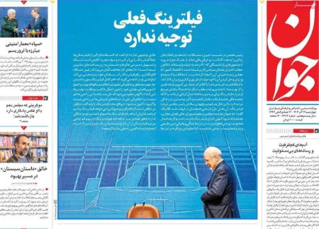 تیتر روزنامه ها،روزنامه های سیاسی و اقتصادی