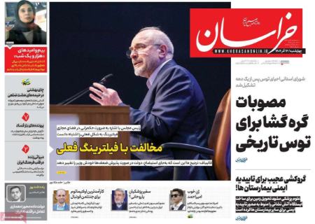 تیتر روزنامه ها،روزنامه های سیاسی و اقتصادی