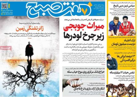 تیتر روزنامه ها،روزنامه های سیاسی و اقتصادی