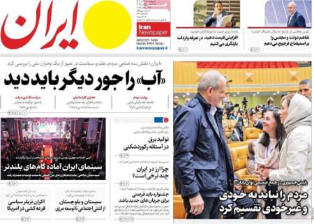 تیتر روزنامه ها،روزنامه های سیاسی و اقتصادی