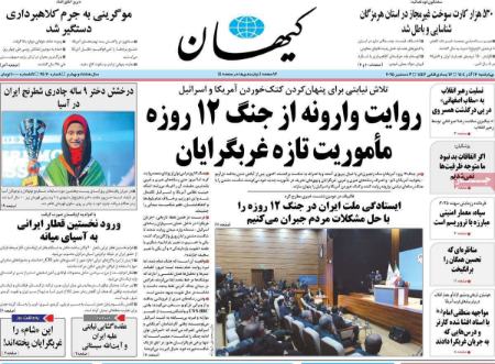 تیتر روزنامه ها،روزنامه های سیاسی و اقتصادی