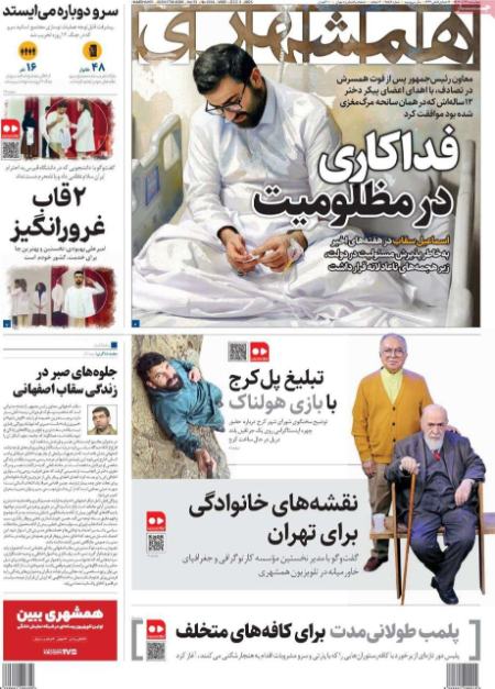 تیتر روزنامه ها،روزنامه های سیاسی و اقتصادی