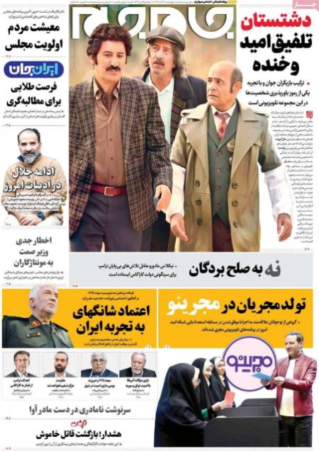 تیتر روزنامه ها،روزنامه های سیاسی و اقتصادی