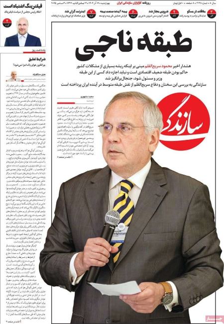 تیتر روزنامه ها،روزنامه های سیاسی و اقتصادی