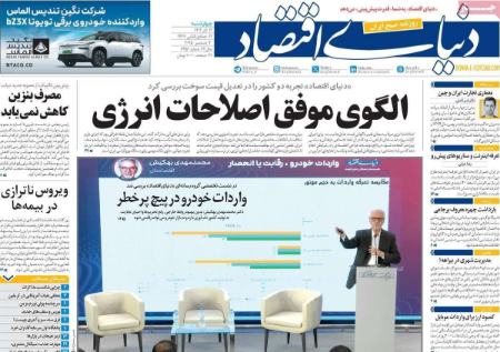 تیتر روزنامه ها،روزنامه های سیاسی و اقتصادی