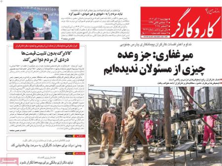 تیتر روزنامه ها،روزنامه های سیاسی و اقتصادی