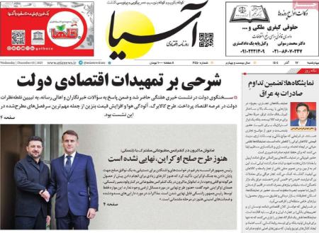 تیتر روزنامه ها،روزنامه های سیاسی و اقتصادی