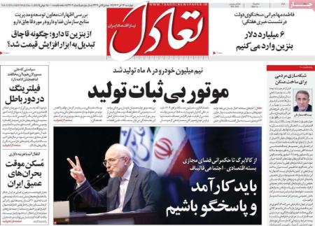 تیتر روزنامه ها،روزنامه های سیاسی و اقتصادی