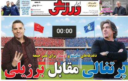 تیتر روزنامه ها،روزنامه های ورزشی تیتر روزنامه ها،روزنامه های ورزشی