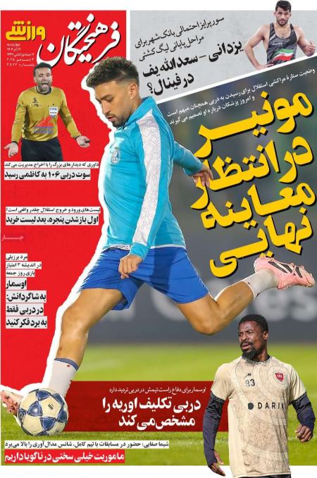 تیتر روزنامه ها،روزنامه های ورزشی تیتر روزنامه ها،روزنامه های ورزشی